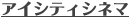 �A�C�V�e�B�V�l�}