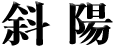  z@fΗz@쑾Ɏ@ēHr